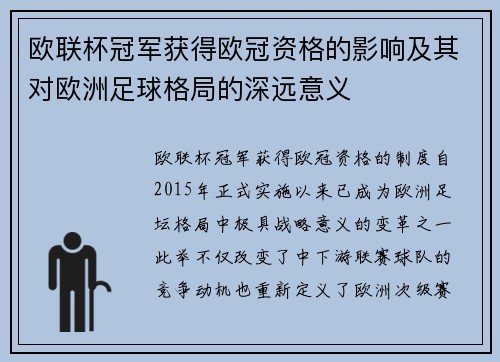 欧联杯冠军获得欧冠资格的影响及其对欧洲足球格局的深远意义